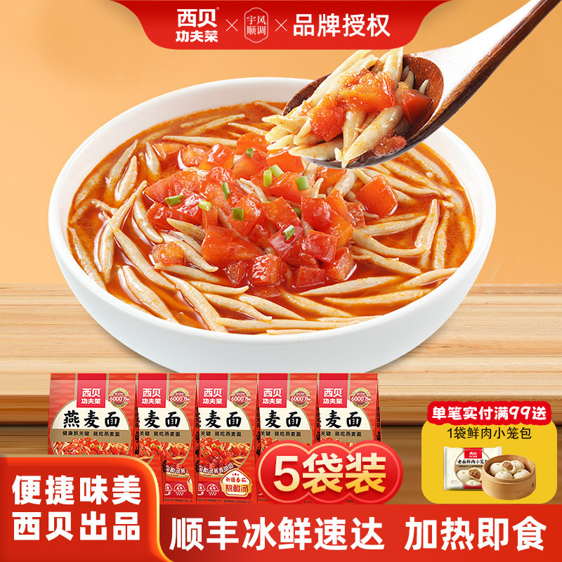 西贝莜面村山西特产酸汤莜面鱼鱼燕麦粗粮羊肉儿童早餐加热即食