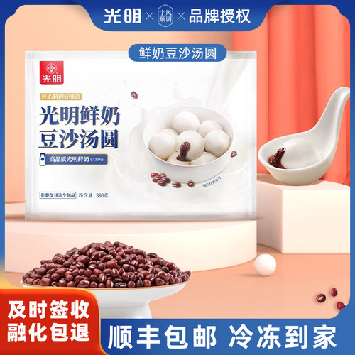 豆沙汤圆速冻鲜奶抹茶光明牌
