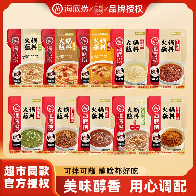 海底捞火锅蘸料原味香辣麻辣花生芝麻酱牛肉酱韭花酱家用商用混合