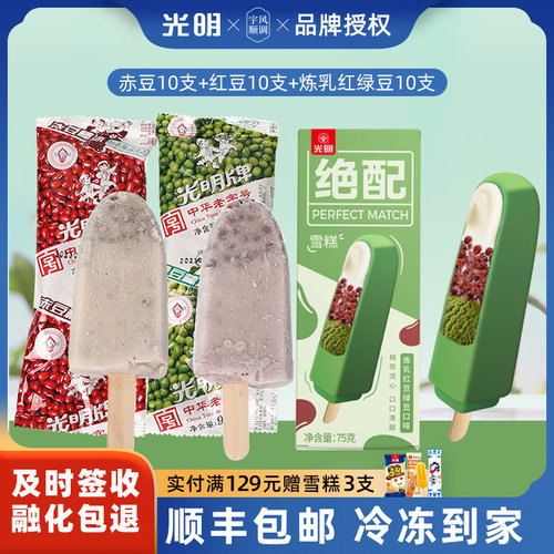 光明精品赤豆绿豆棒冰
