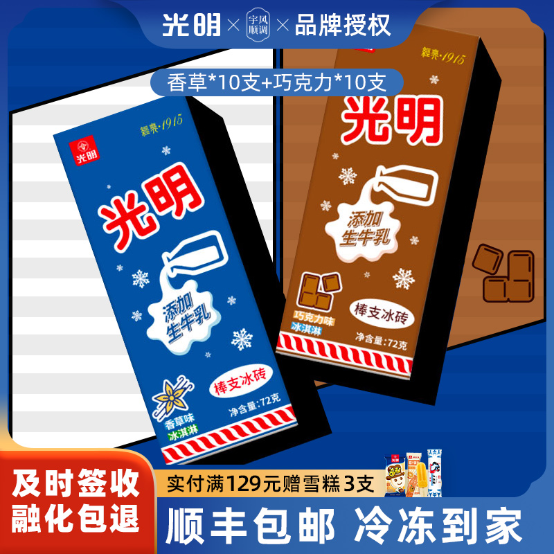 光明白雪冰砖雪糕冰淇淋牛奶