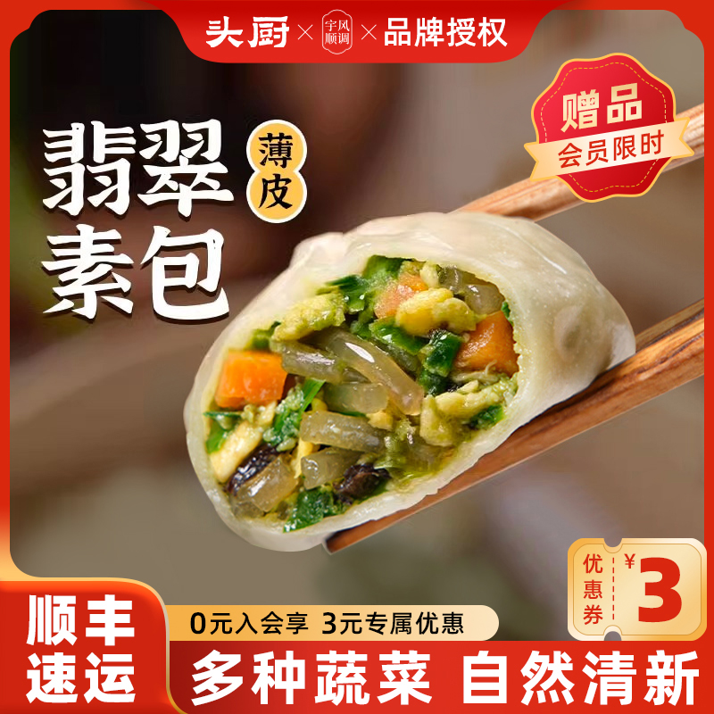 头厨新乡翡翠素包水晶小笼包