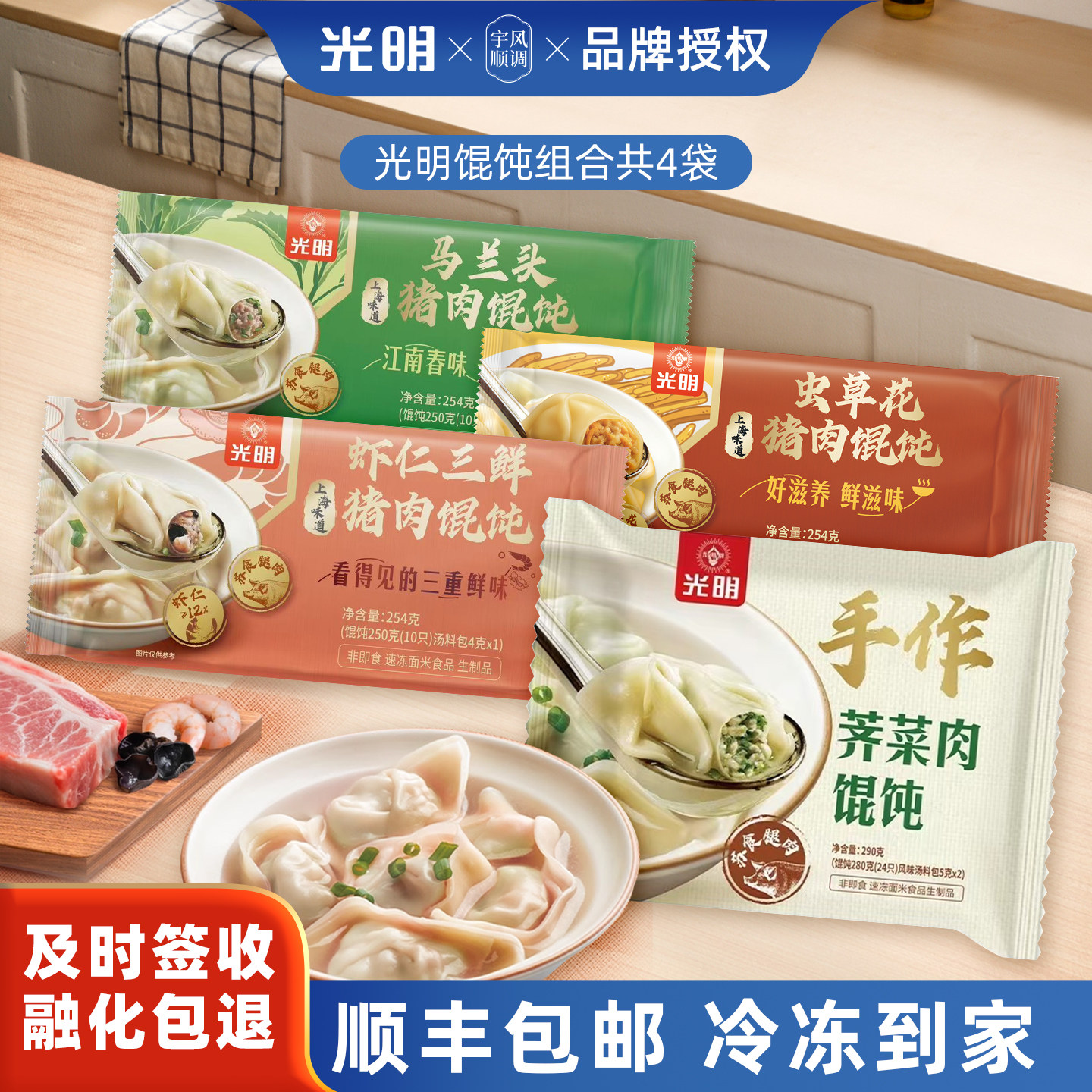【99任选4】光明荠菜三鲜猪肉马兰头虾仁虫草大馄饨皮薄馅大早餐,粮油调味/速食/干货/烘焙,馄饨/抄手/云吞/肉燕,淘宝优惠券,粉丝福利购,淘宝优惠卷