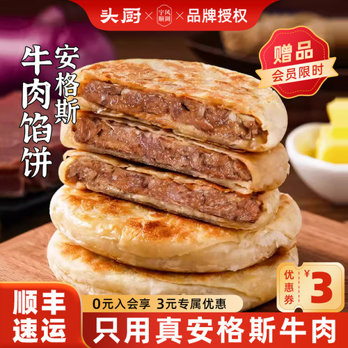 头厨安格斯牛肉馅饼儿童早餐饭