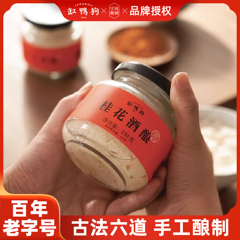 缸鸭狗糖桂花酱瓶宁波特产手工桂花酒酿自制350g金桂花家用蜜饯酱