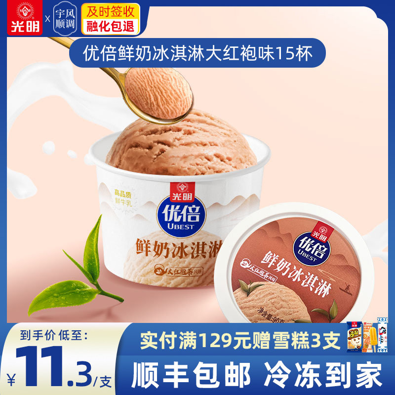 光明优倍鲜奶冰淇淋大红袍味高品质鲜牛乳冰淇淋龙井味雪糕10杯装