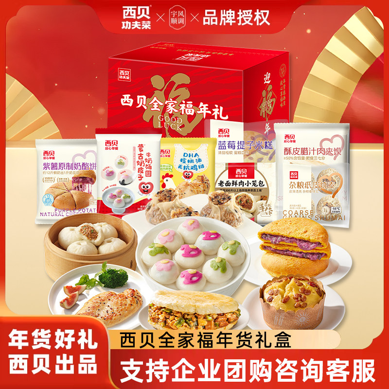 西贝莜面村年货面点礼盒杂粮早餐