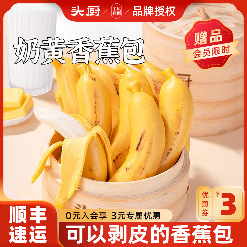 头厨奶黄香蕉包儿童面点包点卡通包子早餐半成品馒头特色小馒头