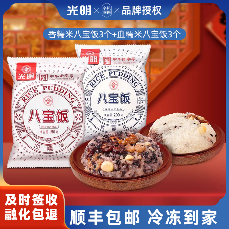 光明血糯米八宝饭奶黄流心甜米饭