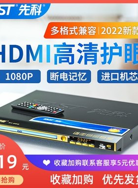 先科家用dvd播放机vcd影碟机cd播放器高清全格式碟机儿童evd碟片