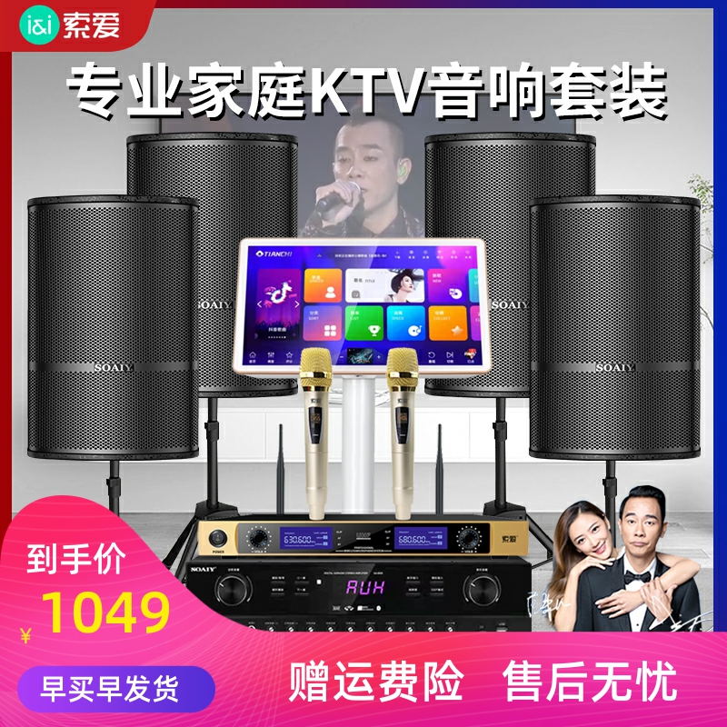 索爱M39家庭KTV音响套装卡拉ok机全套家用影院唱歌点歌机音箱设备