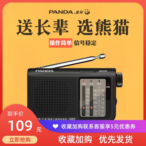 熊猫6123收音机老人专用半导体老年人老式老年全波段广播小便携式