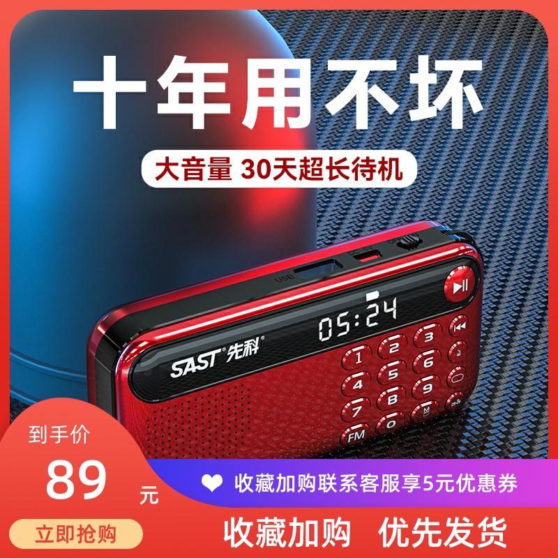 先科V60收音机老人老年人播放器可插u插卡充电随身听小半导体音乐