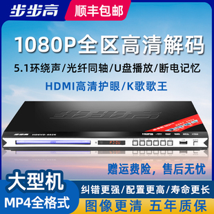 步步高新款 dvd影碟机VCDCD光碟播放器DVD dvd播放机蓝牙MP4全格式