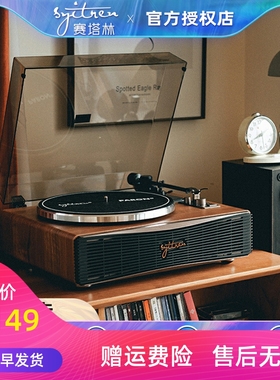 Syitren赛塔林PARON复古黑胶唱片机音响留声机唱机蓝牙胶片一体式