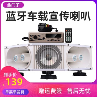 金门子160车载户外宣传喇叭叫卖车顶扩音器喊话扬声器喊话器高音
