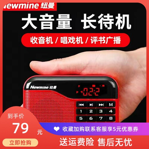 纽曼N63收音机老人专用便携式老年人随身听评书歌曲戏曲半导体