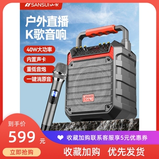 山水音响户外音箱k歌广场舞手提跳舞便携式小型自带声卡户外直播