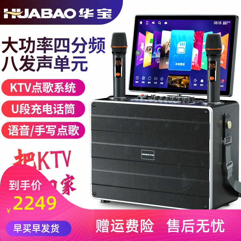 华宝家庭KTV音响套装一体机点歌触摸屏家用卡拉ok电视唱歌K歌音箱