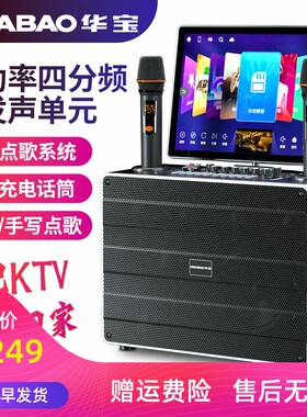 华宝家庭KTV音响套装一体机点歌触摸屏家用卡拉ok电视唱歌K歌音箱