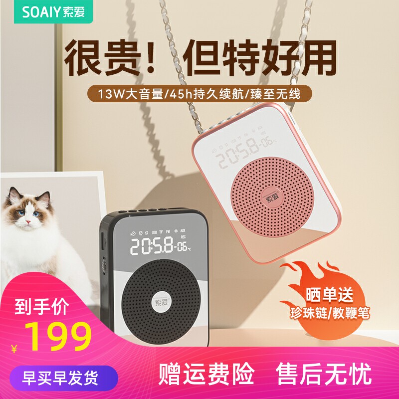 索爱S350无线小蜜蜂扩音器教师专用耳麦克风上课户外导游喇叭扬声