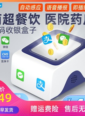 维融扫码支付盒子扫码收钱器微信支付宝超市收款扫描器手机二维码