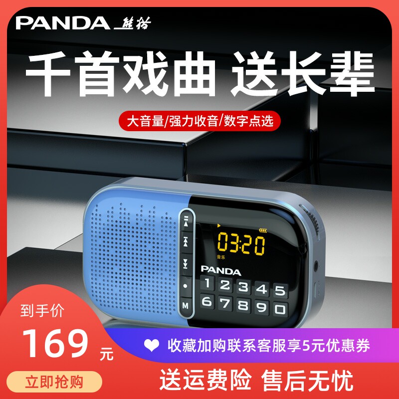 熊猫新款收音机老人专用老年播放一体唱戏半导体随身听插卡便携式