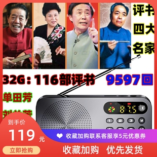 老年人听书收音机单田芳刘兰芳田连元评书MP3随身听32G卡播放器