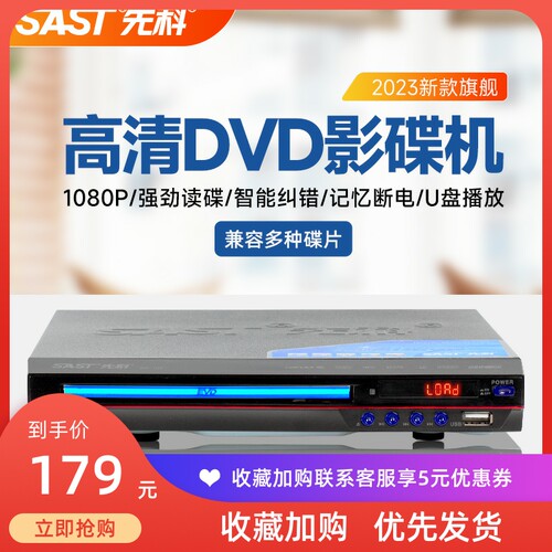 先科家用影碟机DVD播放机CD高清播放器儿童光盘碟片机移动电视VCD