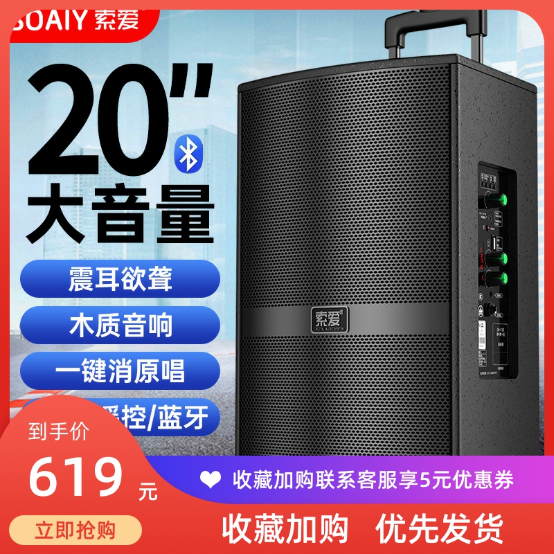 索爱广场舞音响户外演出k歌跳舞移动拉杆蓝牙音箱店铺专用大音量