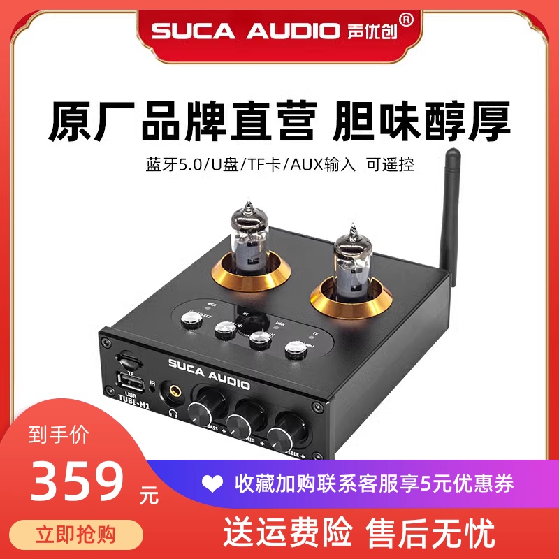 胆前级声优创蓝牙U盘发烧电子管前级放大器耳放前置效果器小胆机