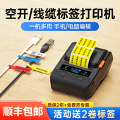 德佟办公DP230S开关标识标签打印机家用电工配电箱空开不干胶贴纸便携式 通信线缆小型刀型热敏机房网线标签机