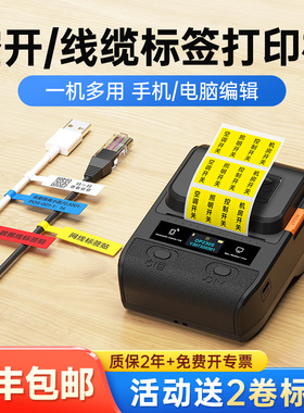 德佟办公DP230S开关标识标签打印机家用电工配电箱空开不干胶贴纸便携式通信线缆小型刀型热敏机房网线标签机