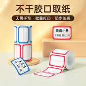 DP27P 德佟P1 DP30S标签机打印纸不干胶便签标签纸幼儿园奖状名字防水办公姓名封口索引贴分类纸口取纸