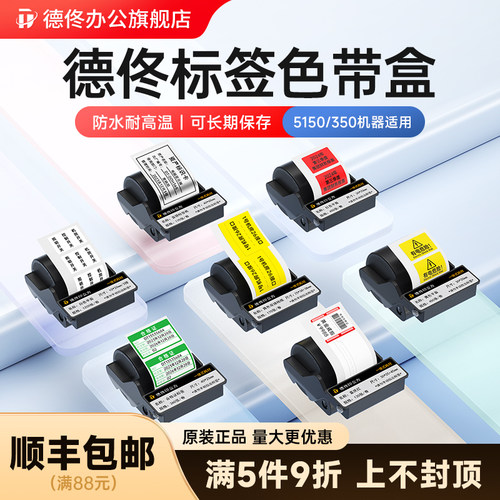 德佟办公DT350/353配套标签色带