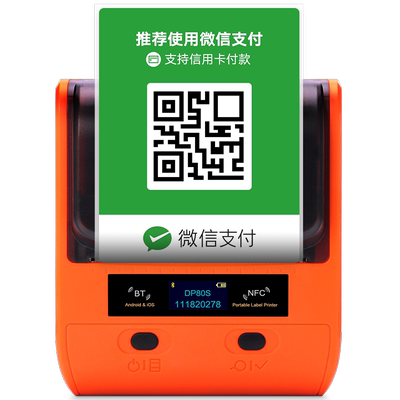 【送2卷纸】德佟收款码标签机