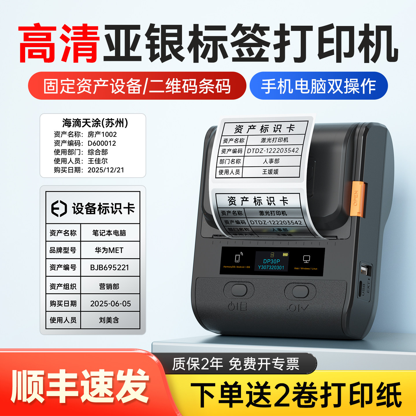 德佟办公DP30P高清亚银标签打印机热敏蓝牙手持小型不干胶固定资产二维码标签贴防水多功能哑银条码标签机,办公设备/耗材/相关服务,家用标签机,淘宝优惠券,粉丝福利购,淘宝优惠卷
