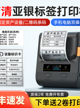 德佟办公DP30P高清亚银标签打印机热敏蓝牙手持小型不干胶固定资产二维码标签贴防水多功能哑银条码标签机