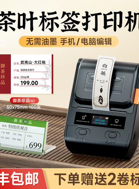 德佟DP235S小型标签打印机茶叶标签普洱茶茶饼不干胶贴纸茶罐牛皮纸标签彩色封口贴纸订制logo商标食品标签机