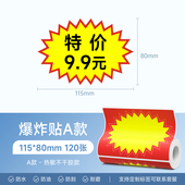 德佟DP40S标签机爆炸贴不干胶打印纸超市价格标签大号POP广告纸特价 标牌商品标价签水果定制价钱惊爆价促销 价