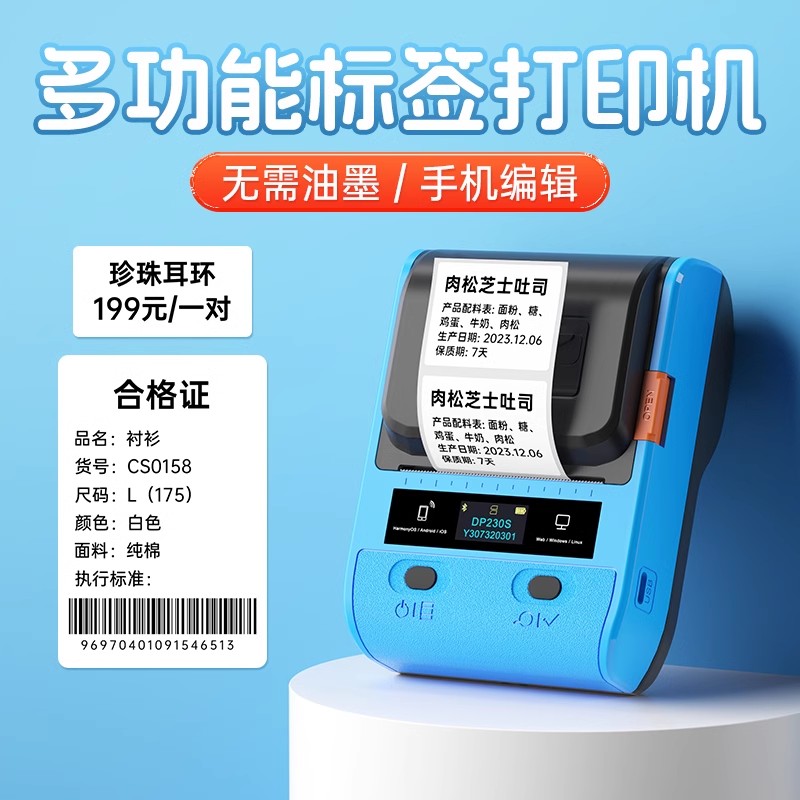 德佟DP230S蓝牙手持标签打印机