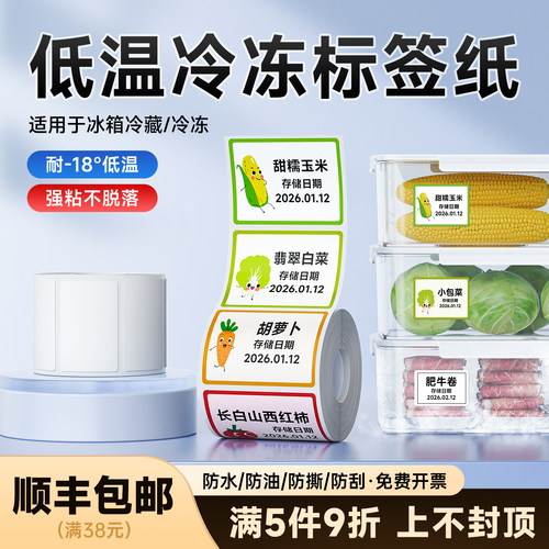 可冷冻不干胶防水贴纸厨房适用