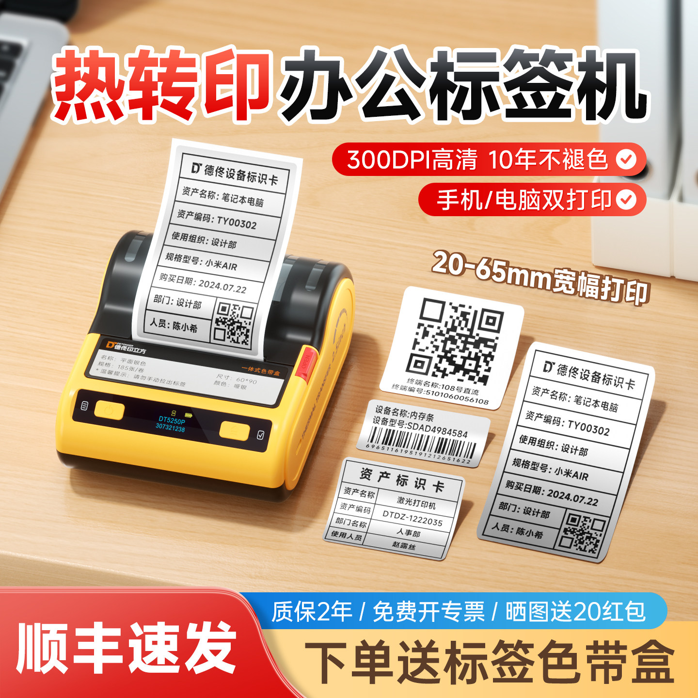 防褪色办公标签机热转印便携式