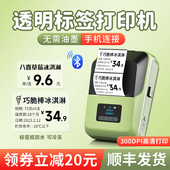 德佟办公DP27P高清透明标签打印机可连手机透明雪糕贴纸打印机pet不干胶防水标签二维码 智能手持小型标签机