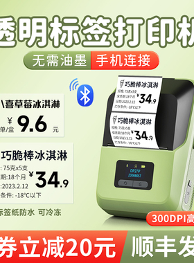 德佟办公DP27P高清透明标签打印机可连手机透明雪糕贴纸打印机pet不干胶防水标签二维码智能手持小型标签机