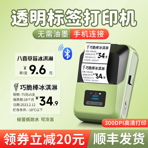 德佟办公DP27P高清透明纸打印机