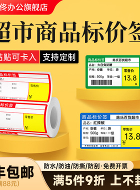 德佟DP80S/DP30S商品价格标签打印纸烟草医药店超市便利店货架零售店标价签热敏不干胶条码贴纸标签纸