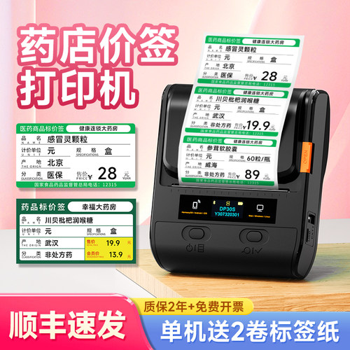 【扫码打印】药店价签标签机