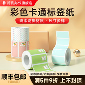 DP27 德佟P1 DP30S标签打印纸透明防水姓名贴不干胶贴纸幼儿园书作业饭盒水杯书包防水自粘卡通名字贴