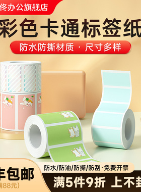 德佟P1/P2/DP27/DP30S标签打印纸透明防水姓名贴不干胶贴纸幼儿园书作业饭盒水杯书包防水自粘卡通名字贴